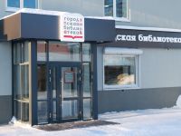 Центральная библиотека им. Александра Ероховца