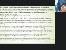 Вебинар "Особенности обучения взрослых: психолого-педагогические аспекты"