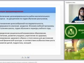 Программирование процесса обучения предмета “Физическая культура” в соответствии с требованиями ФГОС