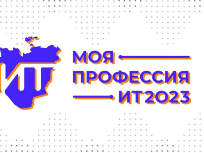 Конкурс родом из Якутии «Моя профессия – ИТ» стартует на всероссийском уровне 13 сентября
