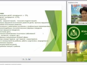Особенности образования детей с нарушениями психического развития