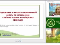 Содержание психолого-педагогической работы по направлению «Ребенок в семье и сообществе» (ФГОС ДО)