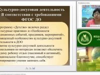 Планирование культурно-досуговой деятельности по программе «Детство»