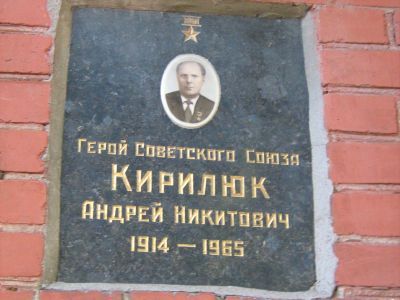 Урна - Кирилюк Андрей Никитович (1914-1964), Герой Советского Союза