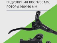 Stels Тормоз диск. гидр. Trix HD-M500 комплект 1000/1700mm, ротор 160mm, цвет Черный