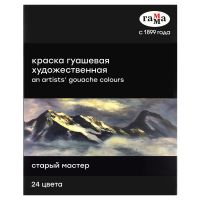 Набор гуаши Гамма "Старый мастер", 24 цвета, 18 мл туба, картон. упаковка