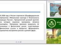 Современные подходы, принципы и методы преподавания основ финансовой грамотности