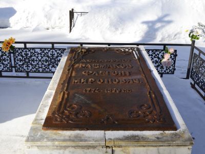 «Могила Башмакова Флегонта Мироновича (1775-1859)»