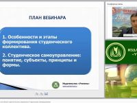Студенческий коллектив как объект педагогического управления. Студенческое самоуправление