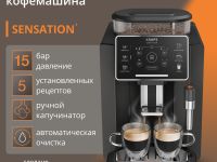 Автоматическая кофемашина KRUPS Sensation EA910810