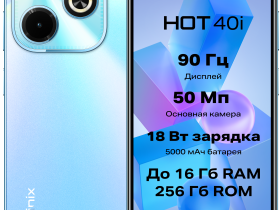 Hot 40i 4/128 ГБ Голубой