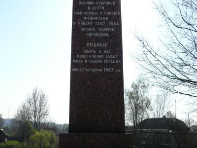 Братская могила более 1000 советских граждан, казненных гитлеровцами в 1942 г.