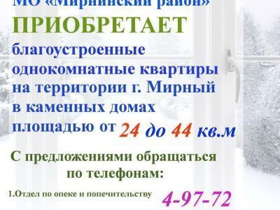 Вниманию жителей алмазной столицы!