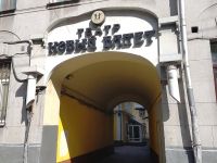 Театр «Новый балет»