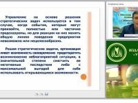 Конкурентные стратегии организаций: понятие и основные виды