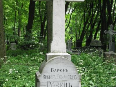 Могила Розена В.Р. (1849-1908), востоковеда