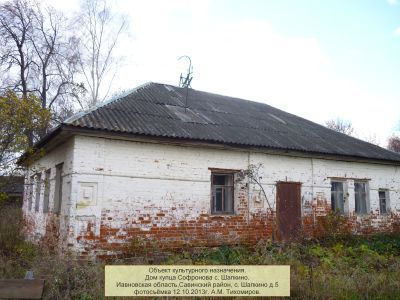 Дом Софронова