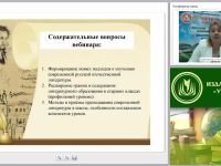 Актуальные проблемы в преподавании литературы: базовый и профильный уровни (ФГОС СОО)