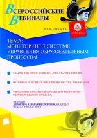 Мониторинг в системе управления образовательным процессом