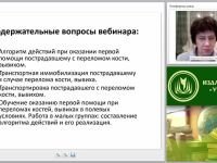 Первая медицинская помощь при переломах костей и вывихах. Транспортная иммобилизация. Транспортировка пострадавшего