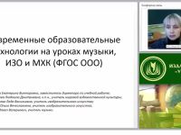 Современные образовательные технологии на уроках музыки, ИЗО и МХК (ФГОС ООО)