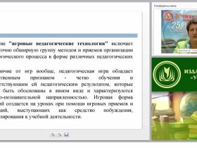 Игровые технологии в преподавании основ финансовой грамотности в урочной и внеурочной деятельности (ФГОС)