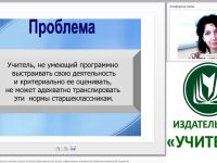 Коллективное моделирование системы оценки качества образования как ресурс эффективного управления профессионализацией педагогов