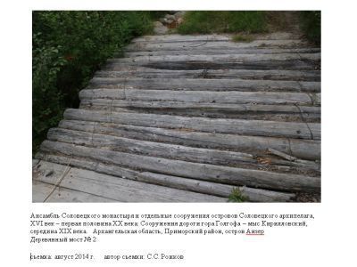 Деревянный мост № 2