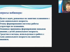 Международный вебинар "Методика и основные направления работы инструктора по физической культуре в бассейне"