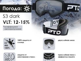 Маска горнолыжная детская