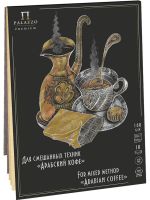 Планшет для смешанных техник Лилия Холдинг "Арабский кофе" А4 10 л (5л цвет "Sand", 5л. цвет "Ashes"