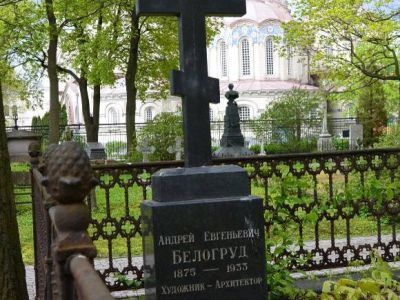 Могила Белогруда А.Е. (1875-1933), архитектора