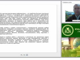 Профориентация и трудовая адаптация персонала