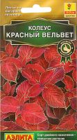 Колеус блюме Красный вельвет (Аэлита) 5 шт