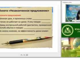 Повышение мотивации учащихся через создание ситуаций успеха в обучении