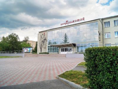 Дворец культуры и техники «Прометей»