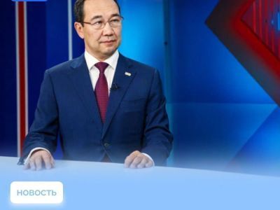 30 ноября -  передача с главой республики Айсеном Николаевым