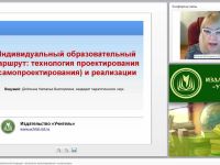 Индивидуальный образовательный маршрут: технология проектирования (самопроектирования) и реализации
