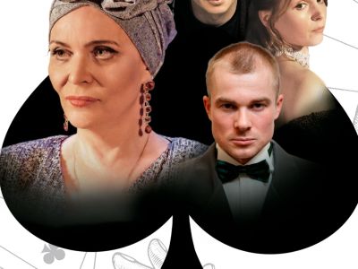 Пиковая дама