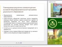 Формирование элементарных математических представлений старших дошкольников на основе дидактических игр (ФГОС ДО)