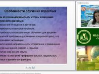 Вебинар "Методика преподавания изобразительного искусства взрослым в системе дополнительного образования"