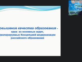 Международный вебинар "Работа учителя физической культуры по повышению качества школьного образования и развитию компетенций учащихся общеобразовательных школ в соответствии с требованиями ФГОС"