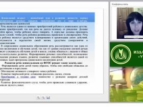 Методика развития речи детей дошкольного возраста