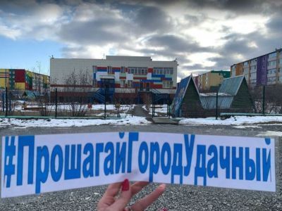 Google в помощь. Якутяне приняли участие в квесте «Прошагай город Удачный»