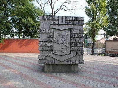 Памятный знак в честь 150-летия Керченского морского порта