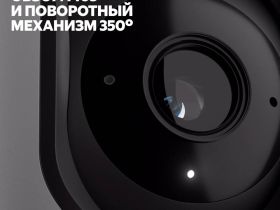 IP-камера Яндекс