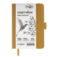 Скетчбук Гамма "Студия" А6 100 л 110 г, золото, твердая обложка, на резинке, белая