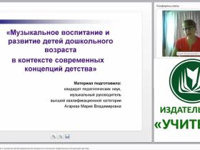 Музыкальное воспитание и развитие детей дошкольного возраста в контексте современных концепций детства
