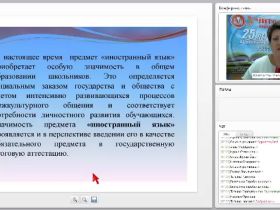 Новые технологии обучения младших школьников английскому языку в условиях реализации ФГОС
