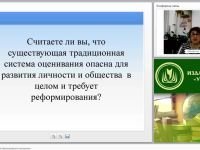 Русский язык: технология формирующего оценивания